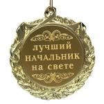  Памятная медаль